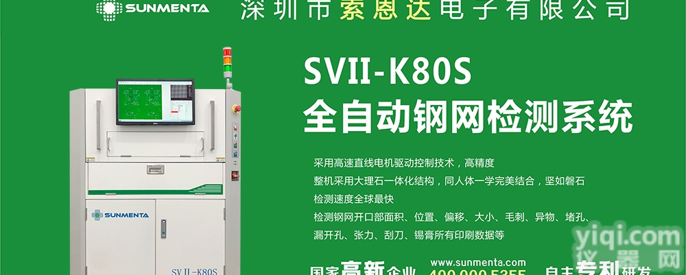 华为也用我们的<em>钢网</em><em>检查机</em>