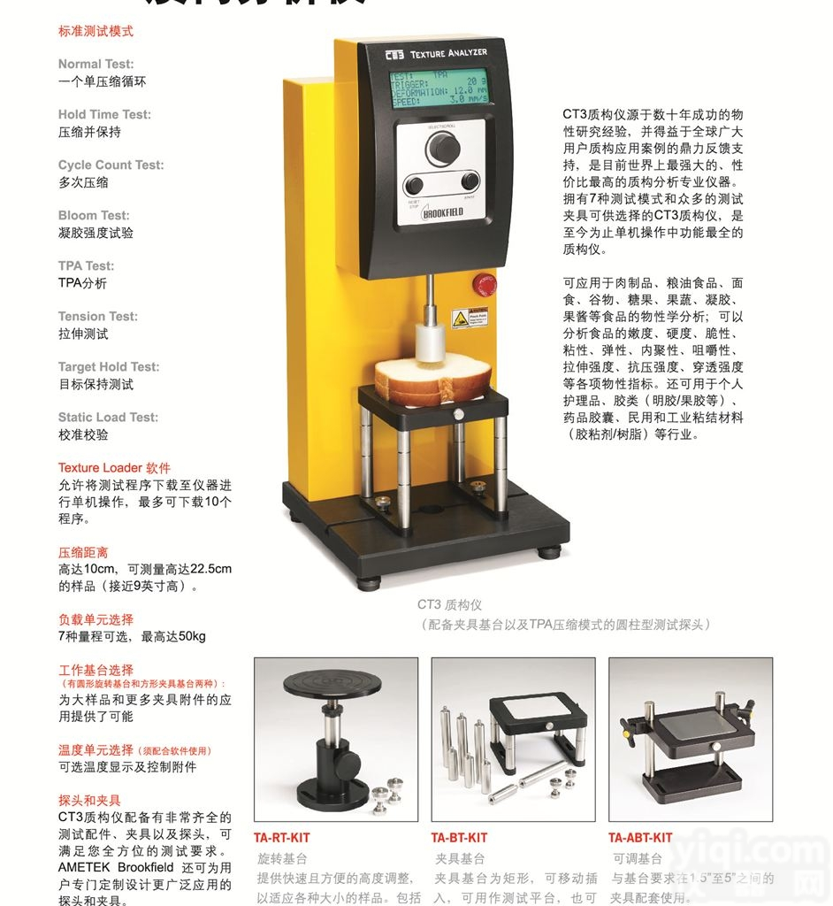 CT3  美国brookfield<em>博勒</em>飞<em>鱼糜</em>弹性仪CT3