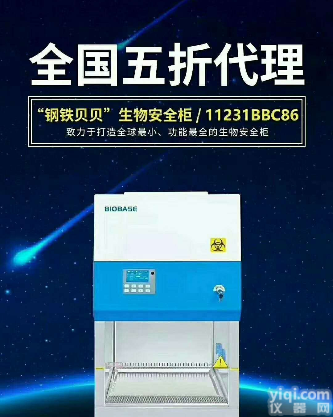 11231BBC86  山东<em>博科</em>生物<em>安全柜</em>钢铁<em>贝贝</em>半价招商