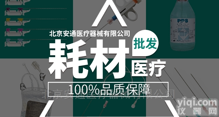 <em>北京</em>专业YL耗材批发公司八光<em>穿刺针</em>m