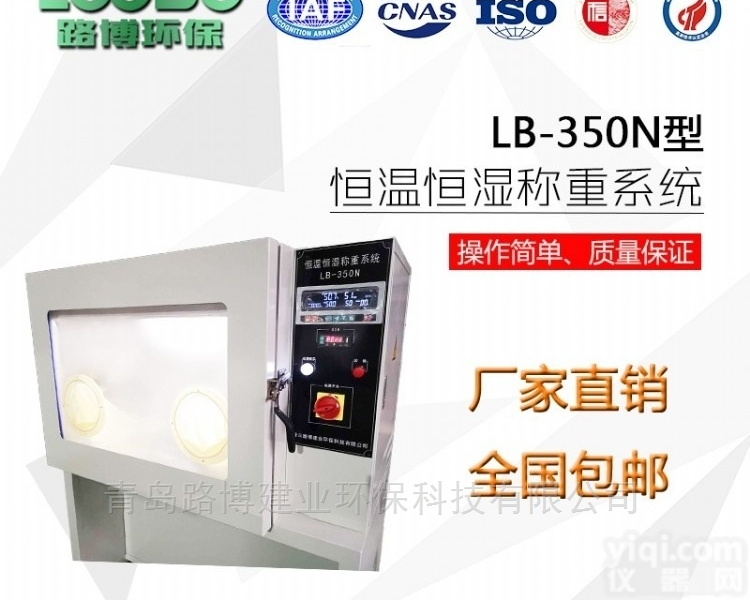 LB-350E  环境<em>颗粒</em>物<em>称量</em>低浓度恒温恒湿试验设备