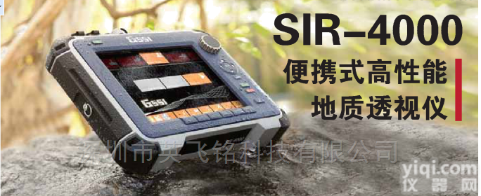 <em>美国</em>GSSI SIR-<em>4000</em> 地质雷达的优点