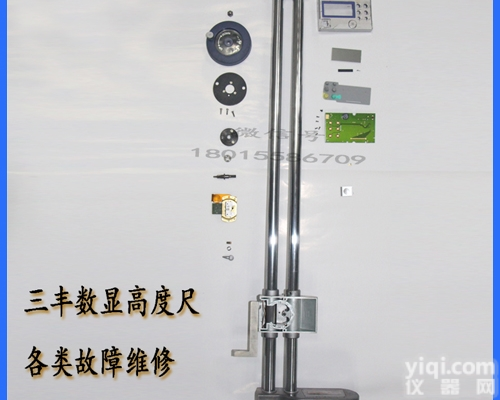 <em>苏州工业园区</em>三丰高度尺维修代理商