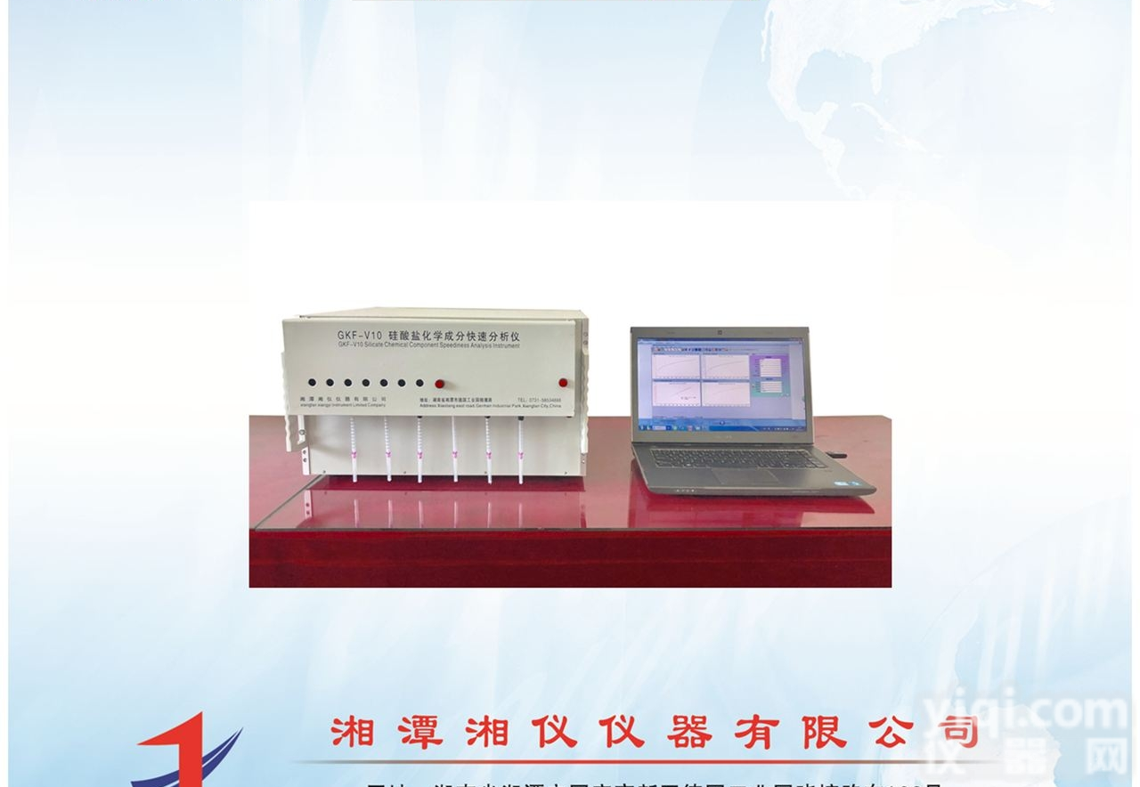GKF-V10 <em> 硅酸盐化学成份快速分析仪</em>