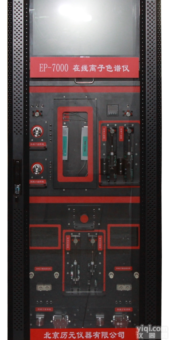 EP-7000 <em> 在线离子色谱仪</em>