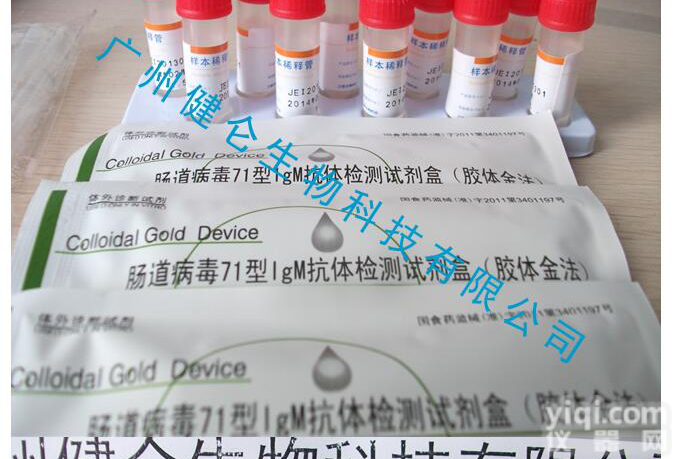 <em>手足</em><em>口病</em>毒检测<em>试剂</em>盒（快速）