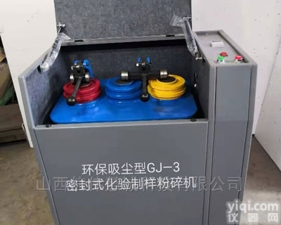 GJ-2  环保型<em>密封式</em>定时粉碎制<em>样机</em>