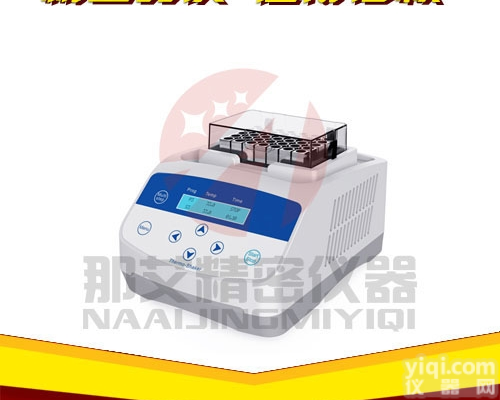 NAI-GSHWQ3  上海那艾干式<em>恒温器</em>（金属浴）制冷型,<em>精密</em>