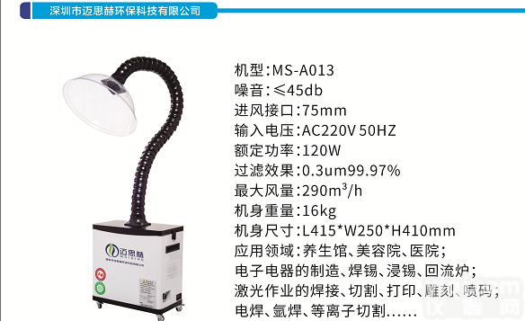 MS-A011  电子<em>烙铁</em><em>焊锡</em>产生的<em>烟气</em>用排烟吸烟净化处理