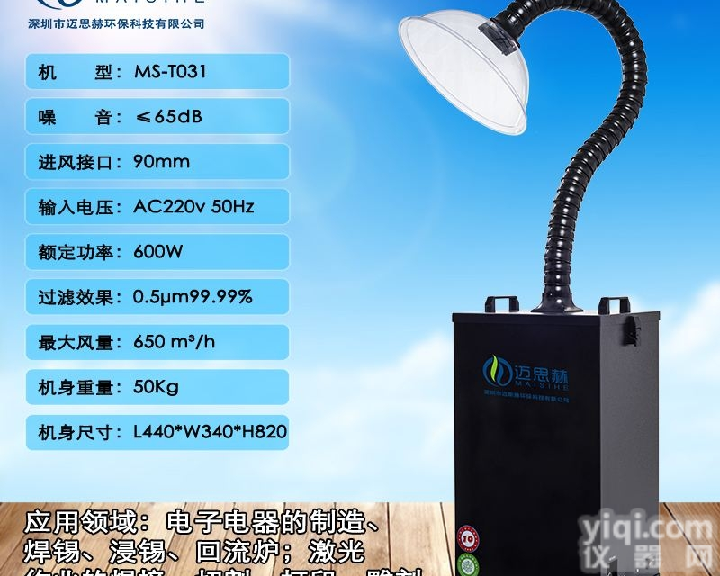 MS-T031  <em>深圳</em>激光焊接点焊机烟尘<em>除尘</em>除烟净化器