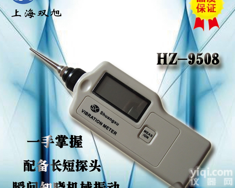 HZ-<em>9508</em>  HZ-<em>9508</em>便携式数字显示测振仪