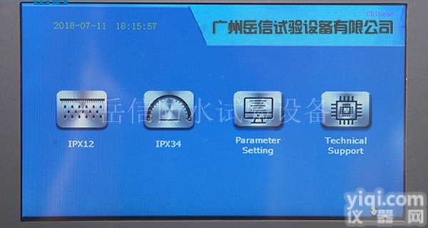 防水测试仪器非标定制IPX1-4