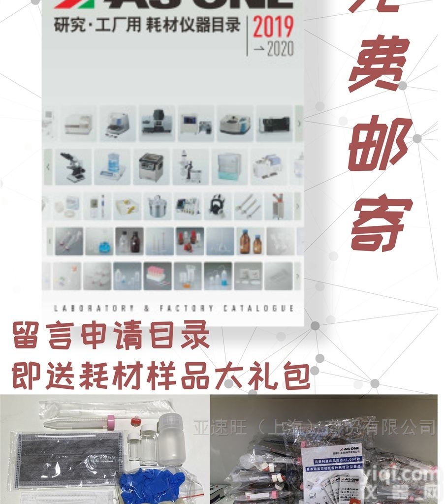 综合耗材仪器<em>目录</em>  免费邮寄2019年研究·工厂用耗材仪器<em>目录</em>