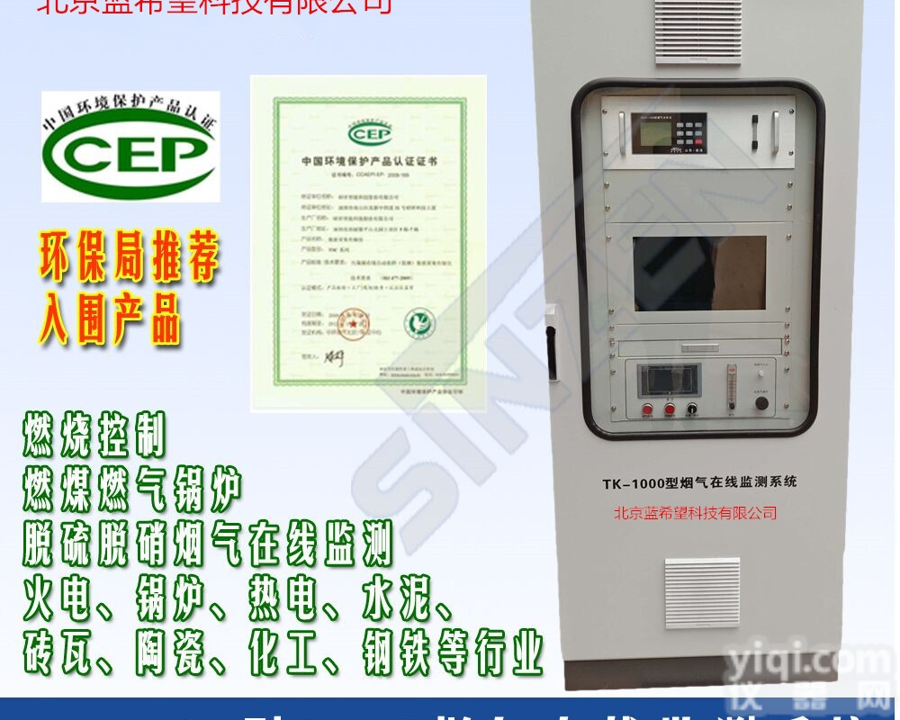 TK-1000  <em>邯郸</em>烟气<em>监测仪</em> 氨逃逸实时在线监测，