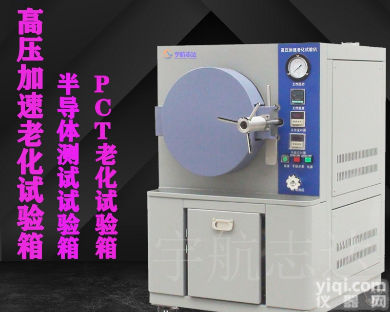 首页高温<em>蒸煮</em>仪<em>高压</em>加压加速老化寿命试验机