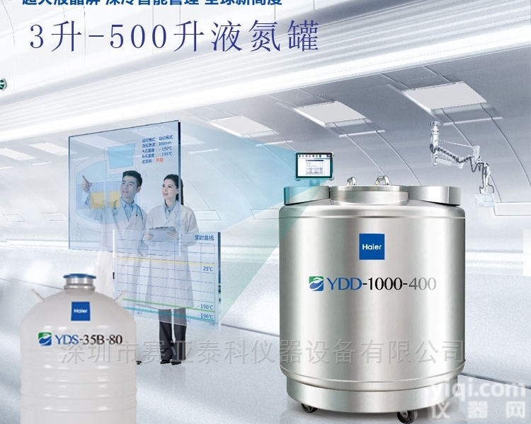 YDS系列  <em>海尔</em>铝合金<em>贮存</em>/运输型<em>液氮</em>生物容器