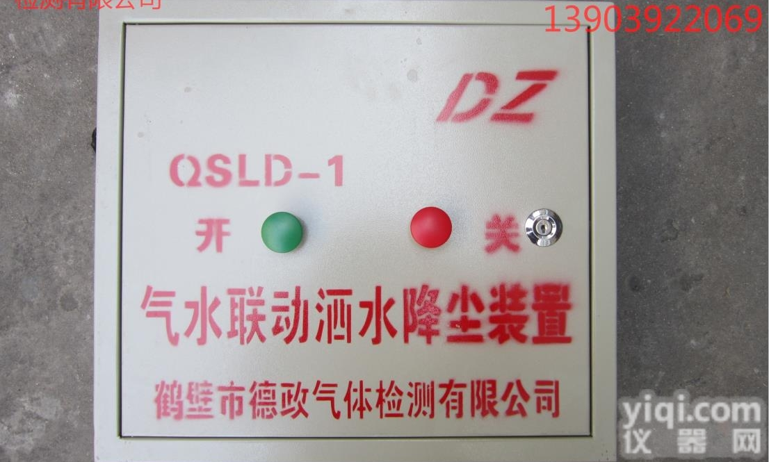 ZP—127  矿用气水<em>自动</em><em>洒水</em><em>降尘</em>装置（声控）