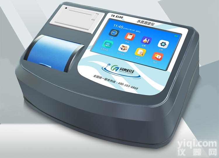 重金属<em>测定仪</em>一体机（<em>TR</em> 8100Z）