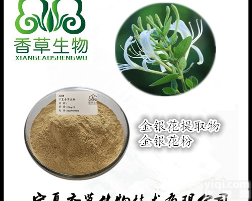 <em>金银花</em>粉  <em>金银花</em><em>提取物</em>10:1忍冬粉双苞花浓缩液