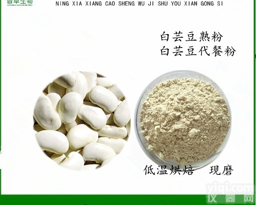 白芸豆代餐粉  <em>白芸豆提取物</em>20:1菜豆膳食纤维粉刀豆菜豆素