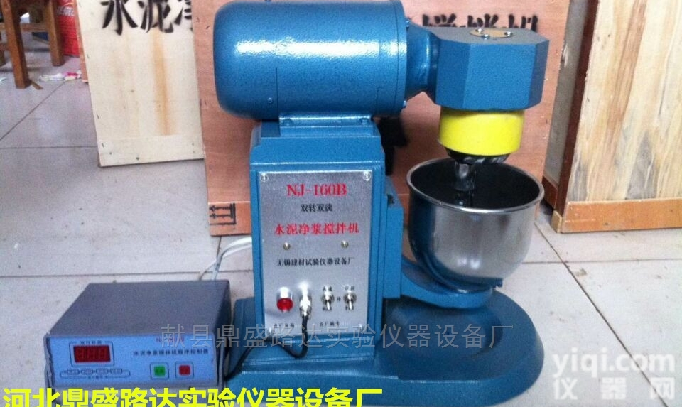 NJ-<em>160</em>型<em>水泥净浆</em><em>搅拌机</em> 净浆<em>搅拌机</em> <em>水泥净浆</em><em>搅拌机</em> 净浆机