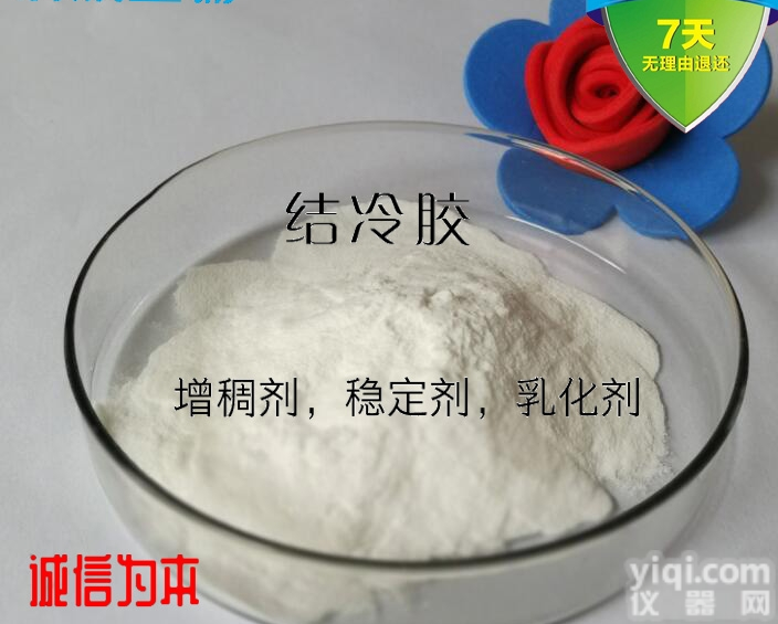 <em>食品级</em>  现货结冷胶<em>增稠剂</em>食品添加剂