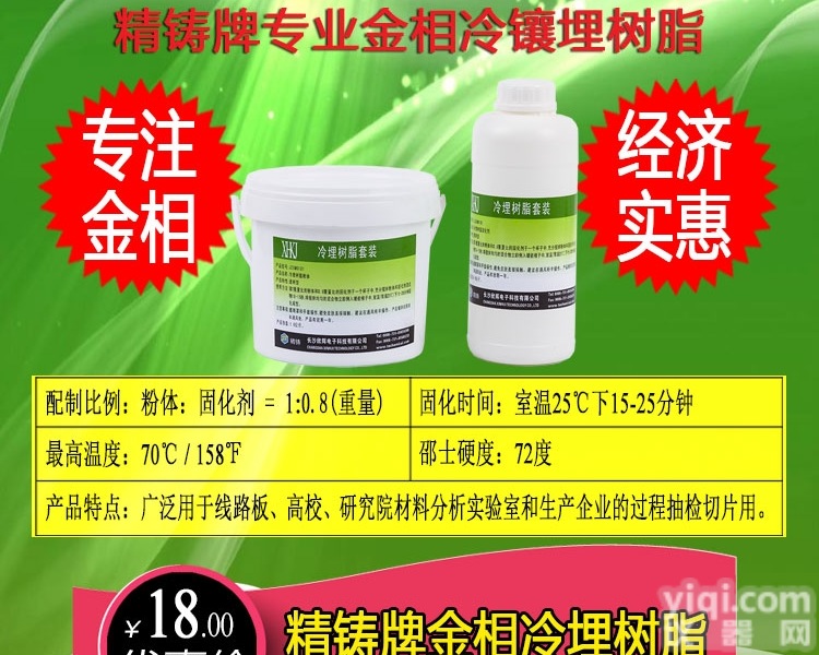 冷埋<em>树脂</em>  微切片试验胶 <em>透明</em>冷埋<em>树脂</em>