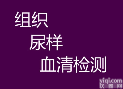 氨苄<em>青霉素</em>快速<em>检测</em><em>试剂盒</em>（检组织尿样血清