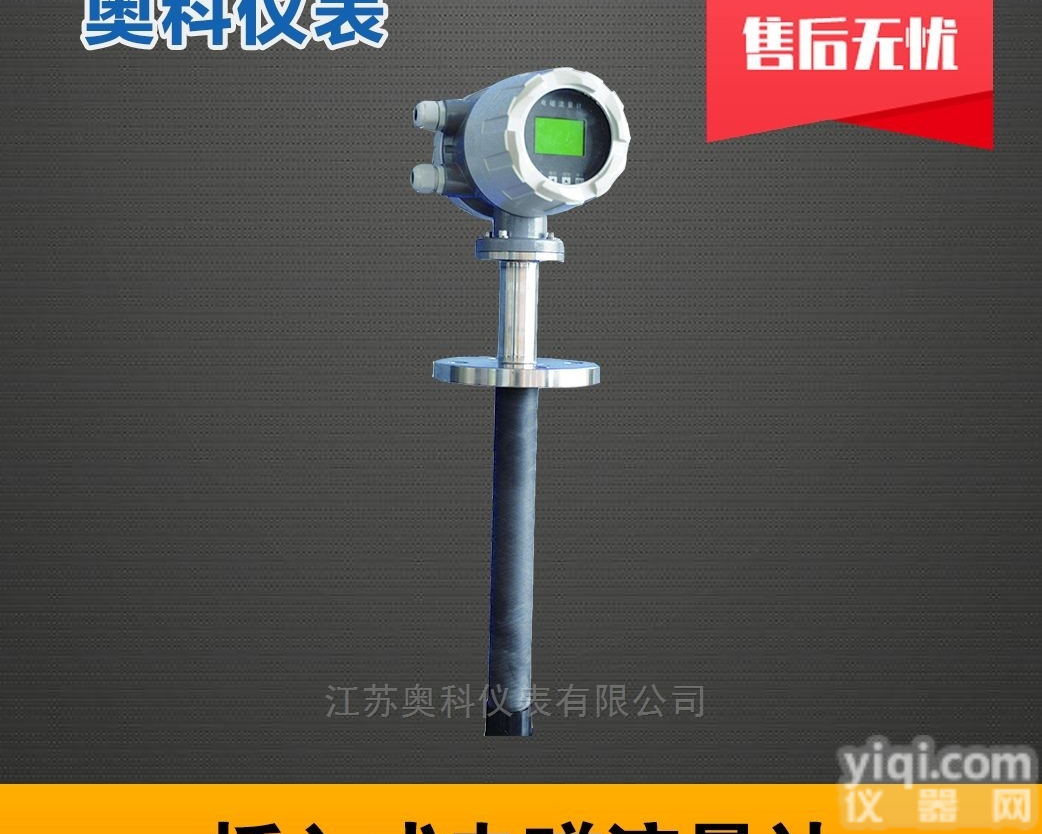 <em>插入式</em>电磁<em>污水</em>流量计-品Pai