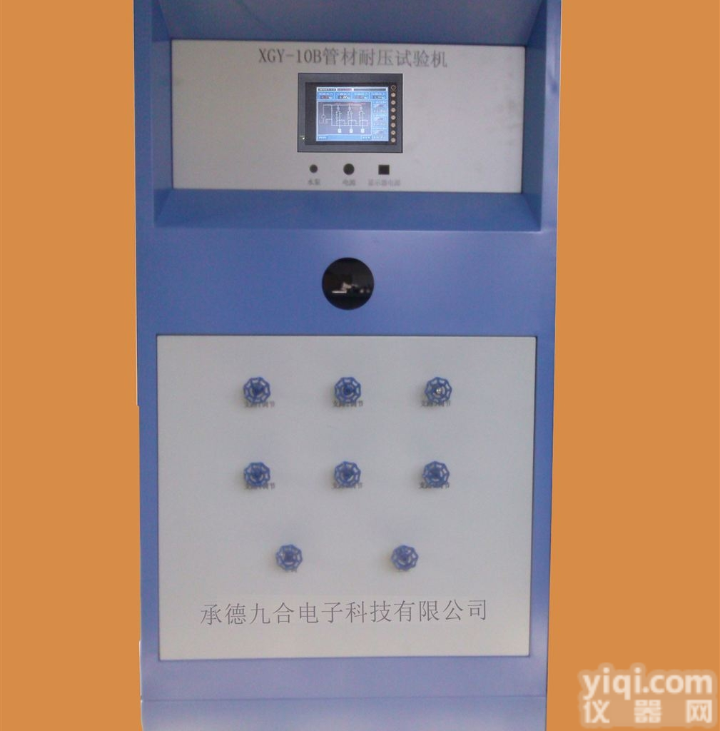 JH-XGY-10A  <em>塑料管材</em><em>耐压试验</em>机