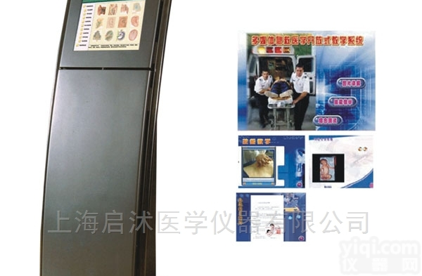 QS-JJ  <em>开放式</em>急救医学<em>多媒体</em>教学系统