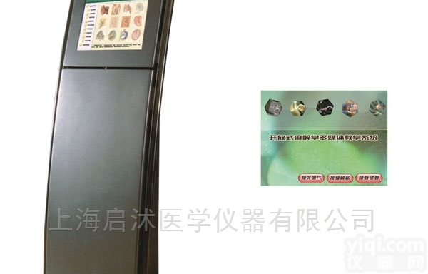 QS-MZ  <em>开放式</em><em>麻醉学</em>多媒体教学系统