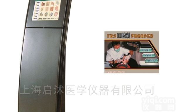 QS-KQK  <em>开放式</em>口腔科学<em>多媒体</em>教学系统