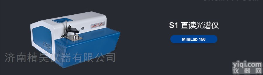 GNR S1 CMOS <em>光谱仪</em>  CMOS直读<em>光谱仪</em><em>意大利</em>GNR<em>山东</em>