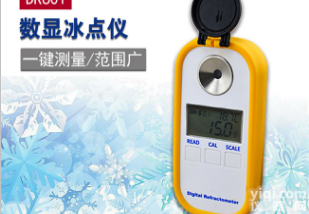DR601  数字<em>冰点</em>仪/<em>玻璃</em>水<em>冰点</em>检测设备