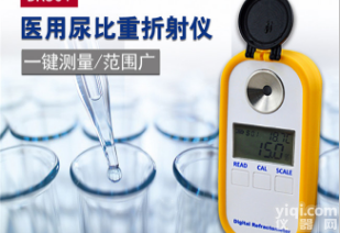 DR501  <em>数显</em><em>医用</em>折射仪又叫<em>数显</em>尿液浓度<em>比重计</em>