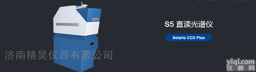 GNR S5<em>光谱仪</em>  CMOS直读<em>光谱仪</em><em>意大利</em>GNR S5<em>山东</em>