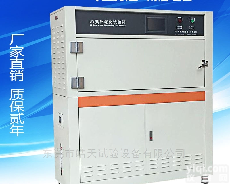 HT-UV3  箱式紫外线老化试验箱 抗UV老化仪