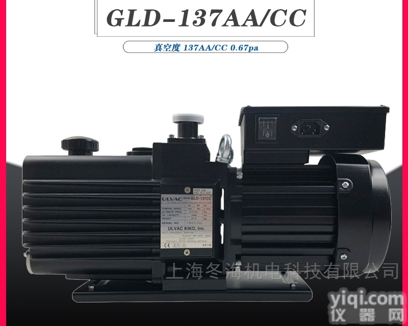GLD-137CC  ULVAC爱<em>发科</em>油旋片<em>真空泵</em>GLD-137CC维修工业