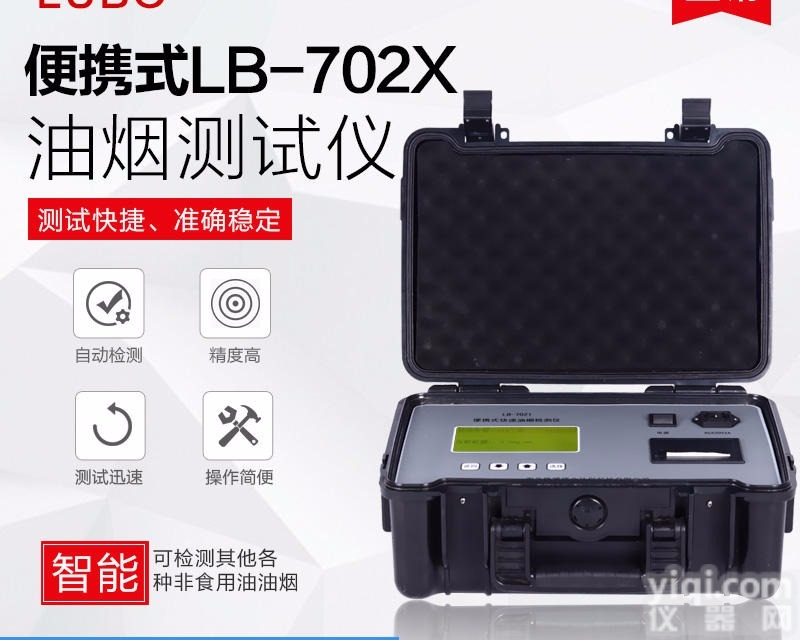LB-<em>7020</em>  第三方检测烟道油烟LB-<em>7020</em>油烟<em>监测仪</em>