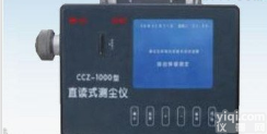 CCZ-1000  广西/<em>贵州</em>厂家<em>直销</em>直读式粉尘测定仪