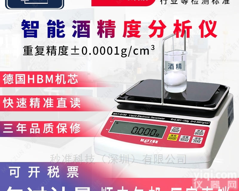 MAY-G150  智能型 高精度甲醇含量 乙醇<em>浓度计</em> <em>测试仪</em>