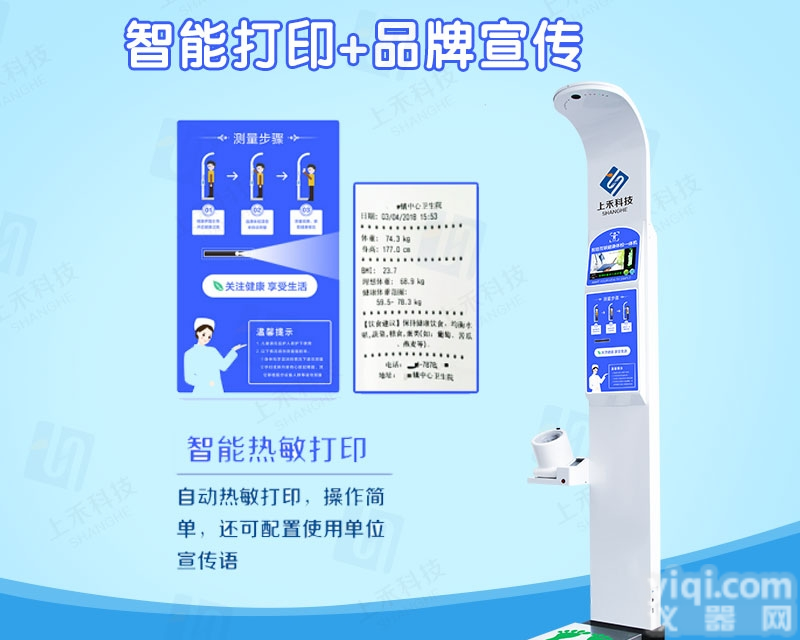 SH-800A  郑州医用便捷式<em>体检</em>机健康<em>一体机</em>