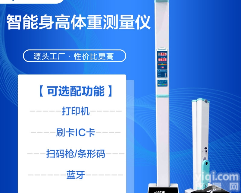 SH-200  超声波<em>体检</em>机<em>便捷</em>式身高体重秤上禾SH-200