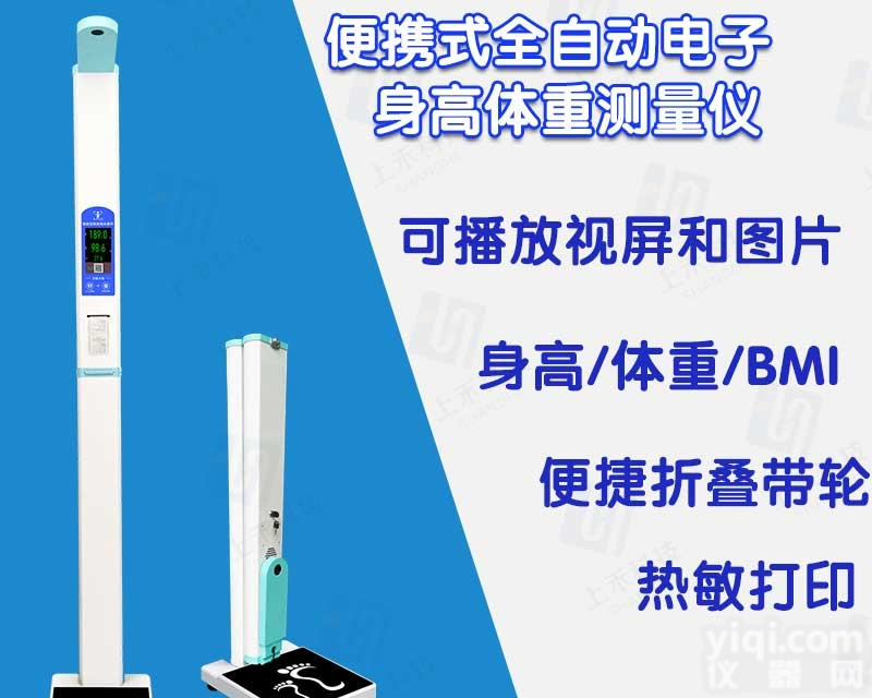 SH-300G  上禾科技身高<em>体重</em><em>测量仪</em>单位<em>河南</em>厂家