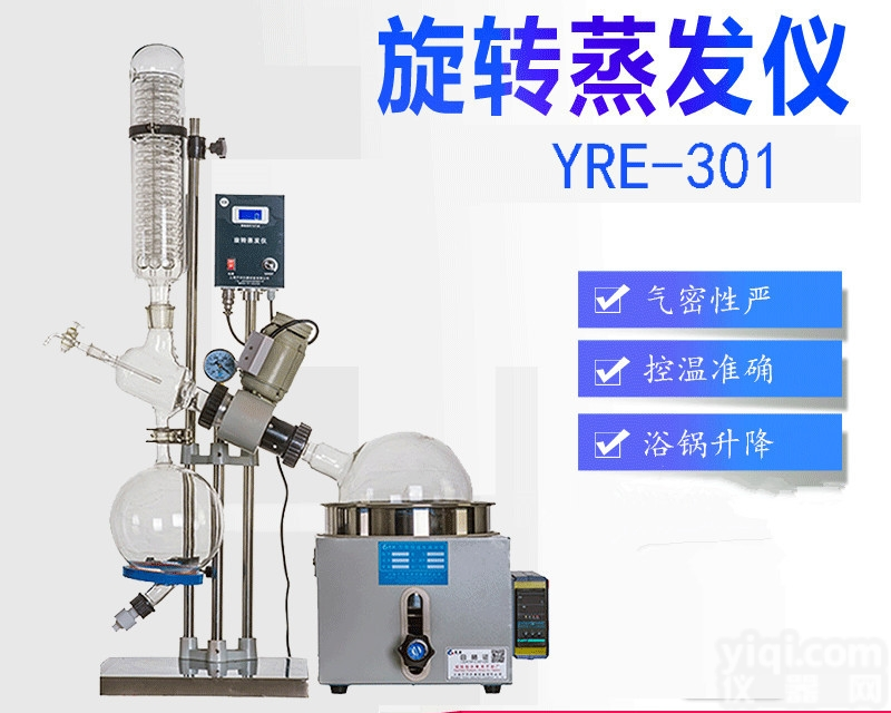 RE-<em>301</em>  <em>旋转</em><em>蒸发</em>仪RE-<em>301</em>/3L蒸馏冷凝提纯结晶设备