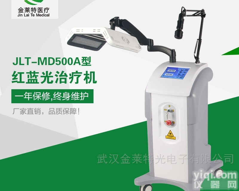 JLT-MD500A  医院专用红<em>蓝光</em>ZL仪<em>生产厂家</em>