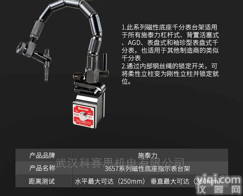 <em>施泰</em>力KX6427  <em>施泰</em>力<em>万向</em>磁性表座 3657MTW带微调