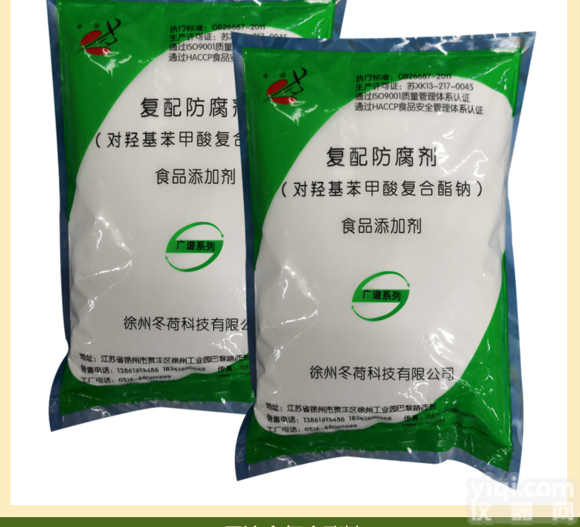 <em>食品级</em>  润航<em>现货</em>供应 <em>食品级</em>防腐剂 尼泊金复合酯钠