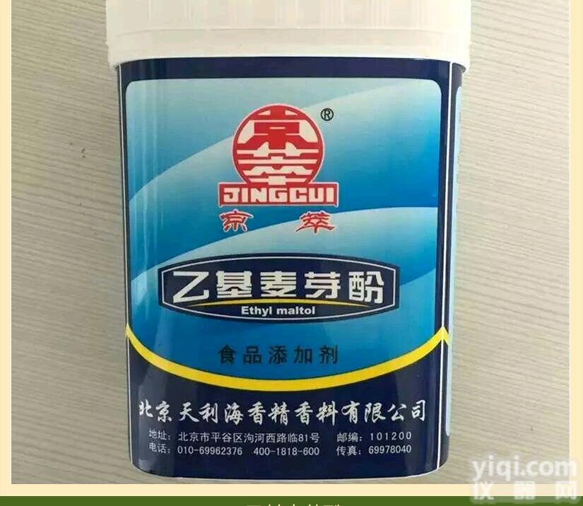 <em>食品级</em>  润航<em>现货</em>批发零售 <em>食品级</em>增味剂乙基麦芽酚
